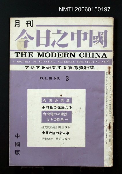 期刊名稱：今日之中國3卷3號/主要名稱：吳瀛濤〈神仙の世界〉圖檔，第1張，共1張