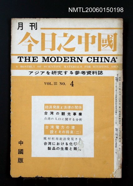 期刊名稱：今日之中國3卷4號/主要名稱：吳瀛濤〈戰場から愛情人〉圖檔，第1張，共1張