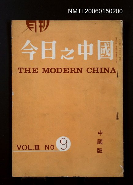 期刊名稱：今日之中國3卷9號/主要名稱：吳瀛濤〈台灣の民謠（三）〉/主要名稱：吳瀛濤〈村の盜難事件〉圖檔，第1張，共1張