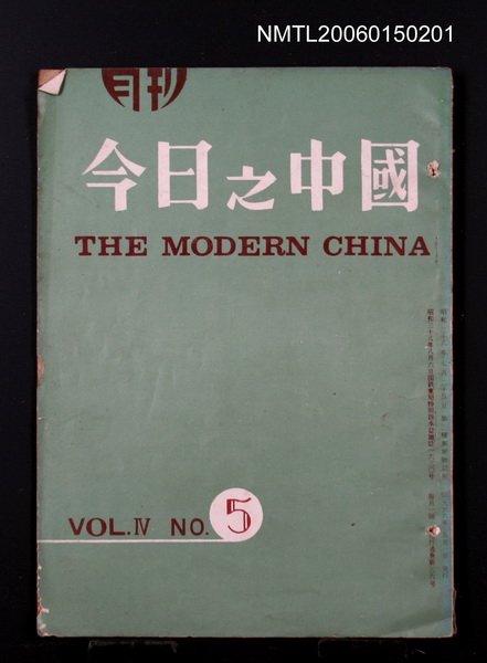 期刊名稱：今日之中國4卷5號/主要名稱：吳瀛濤〈台灣の歌謠（五）〉圖檔，第1張，共1張