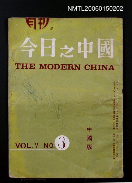 期刊名稱：今日之中國5卷3號/主要名稱：吳瀛濤〈泡沫〉圖檔，第1張，共1張