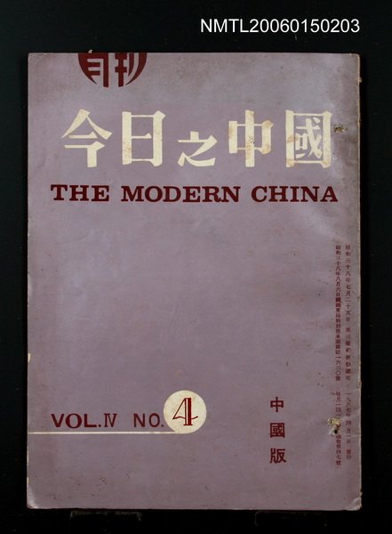 期刊名稱：今日之中國5卷4號/主要名稱：吳瀛濤〈台灣民謠數題〉圖檔，第1張，共1張