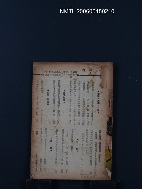 期刊名稱：小學生（新第316號）圖檔，第1張，共1張