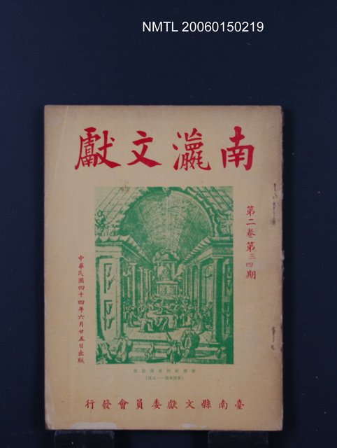 期刊名稱：南瀛文獻2卷3~4期圖檔，第1張，共1張
