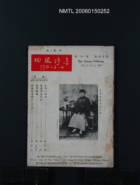 期刊名稱：台灣風物16卷4期/主要名稱：吳瀛濤〈台灣語錄（一）〉圖檔，第1張，共1張