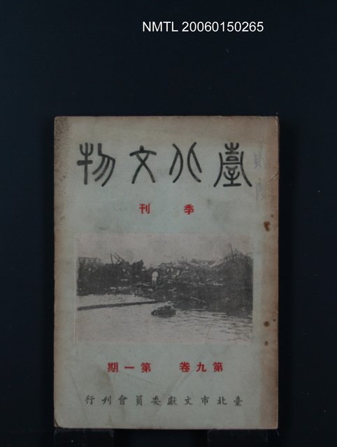 期刊名稱：臺北文物9卷1期/主要名稱：吳瀛濤〈台語常用俗語集解（上）〉圖檔，第1張，共1張
