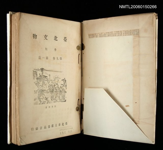 期刊名稱：臺北文物9卷1期~9卷4期合訂本圖檔，第2張，共2張
