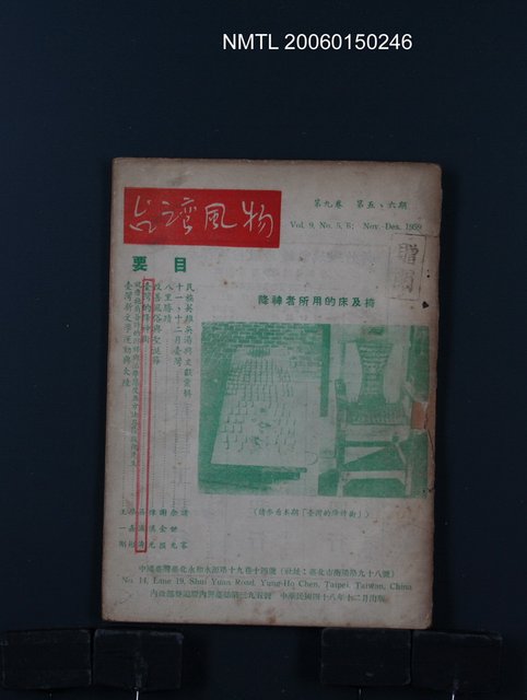 期刊名稱：台灣風物9卷5、6期合刊本圖檔，第1張，共1張
