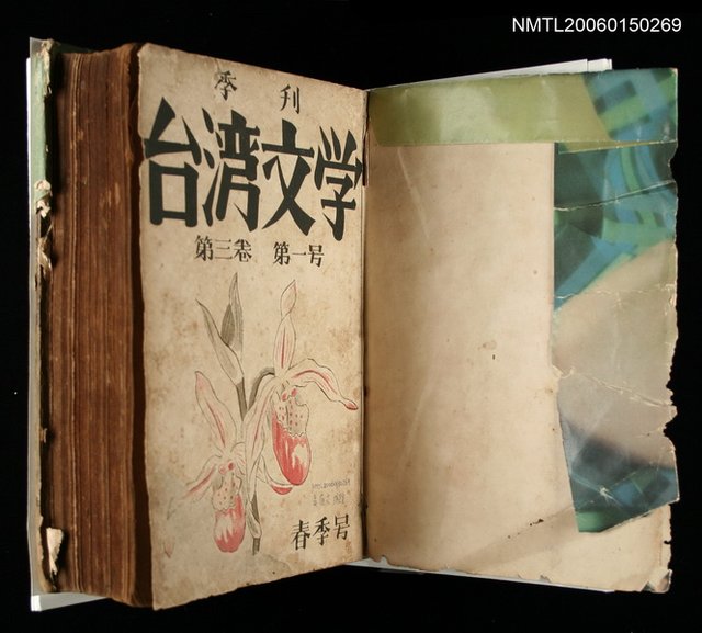期刊名稱：台灣文學3卷1號~3卷4號；4卷1號合訂本圖檔，第2張，共2張