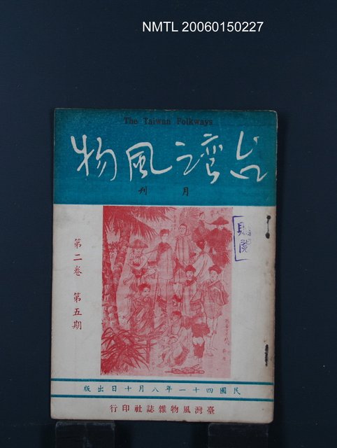 期刊名稱：台灣風物2卷5期圖檔，第1張，共1張