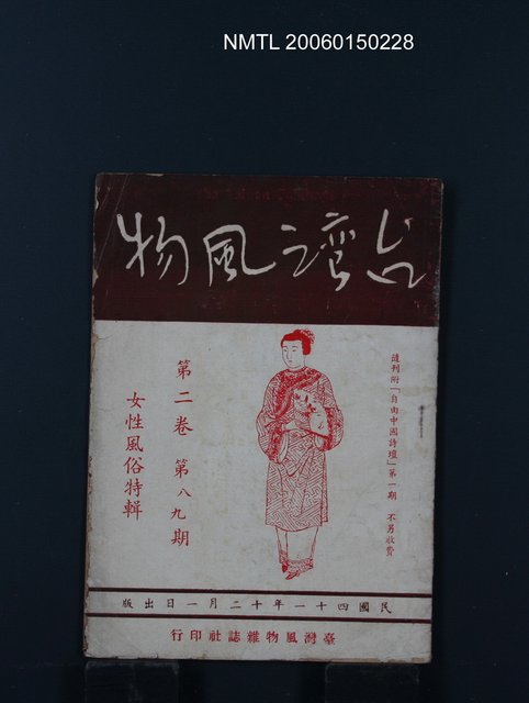 期刊名稱：台灣風物2卷8、9期合刊本圖檔，第1張，共1張