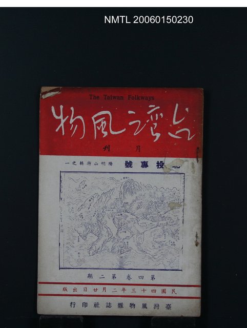期刊名稱：台灣風物4卷2期圖檔，第1張，共1張