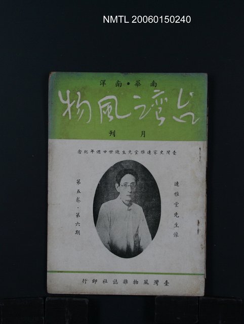 期刊名稱：台灣風物5卷6期圖檔，第1張，共1張