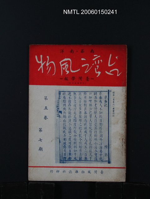期刊名稱：台灣風物5卷7期圖檔，第1張，共1張