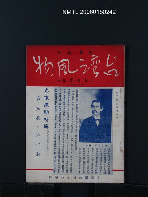 期刊名稱：台灣風物5卷10期圖檔，第1張，共1張