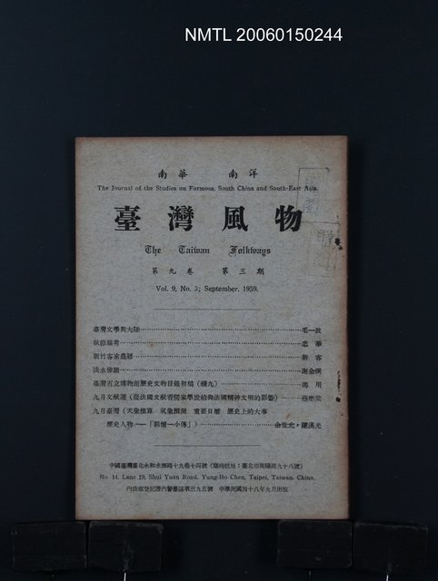 期刊名稱：台灣風物9卷3期圖檔，第1張，共1張