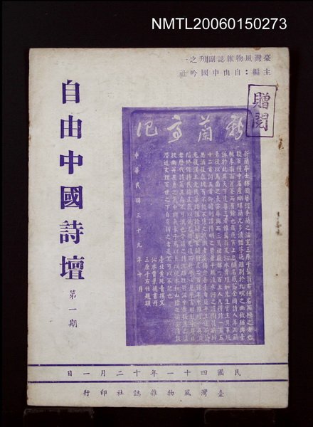 期刊名稱：自由中國詩壇1期圖檔，第1張，共1張
