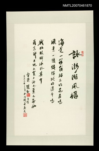 主要名稱：詠澎湖風櫃圖檔，第1張，共1張