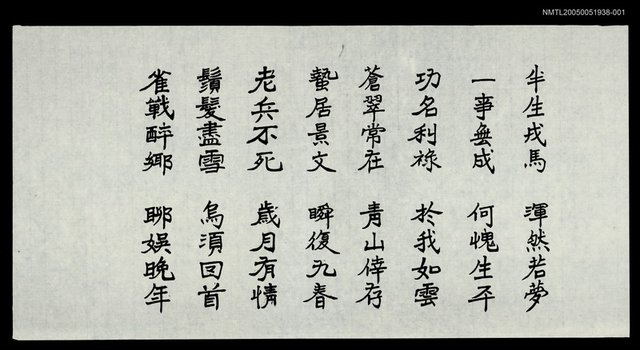 主要名稱：朱西甯墨蹟（1）圖檔，第1張，共1張