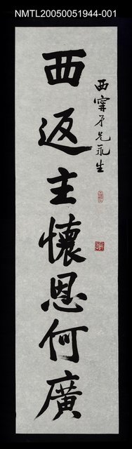 主要名稱：殷穎贈朱西甯輓聯一幅圖檔，第1張，共1張