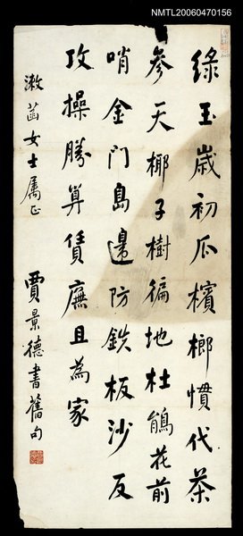 主要名稱：賈景德墨蹟「綠玉歲初瓜檳榔…」圖檔，第1張，共1張