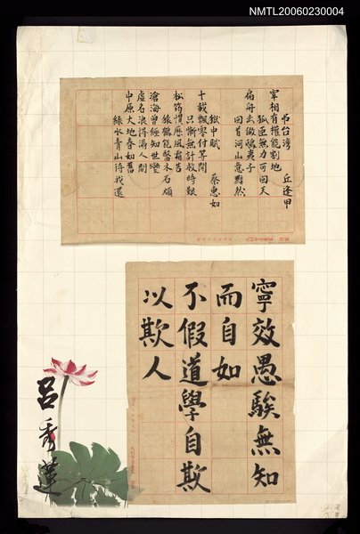 主要名稱：寧效愚騃無知------圖檔，第1張，共1張