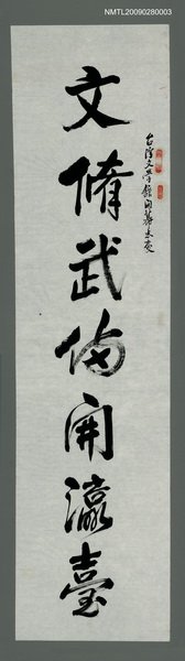 主要名稱：文修武備開瀛臺 學而時習鴻港灣圖檔，第1張，共3張
