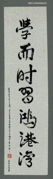 主要名稱：文修武備開瀛臺 學而時習鴻港灣圖檔，第2張，共3張