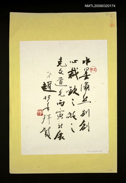 主要名稱：無題名：「水墨滃然別創心裁…」圖檔，第1張，共1張