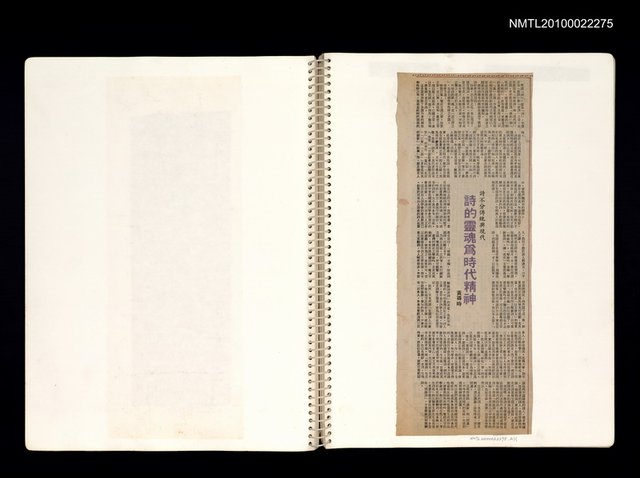 主要標題：詩不分傳統與現代 詩的靈魂為時代精神/報紙名稱：台灣新生報圖檔，第2張，共2張