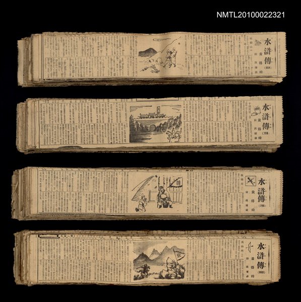 主要標題：水滸傳（1）~（1131）（不全）/報紙名稱：臺灣新民報圖檔，第2張，共2張