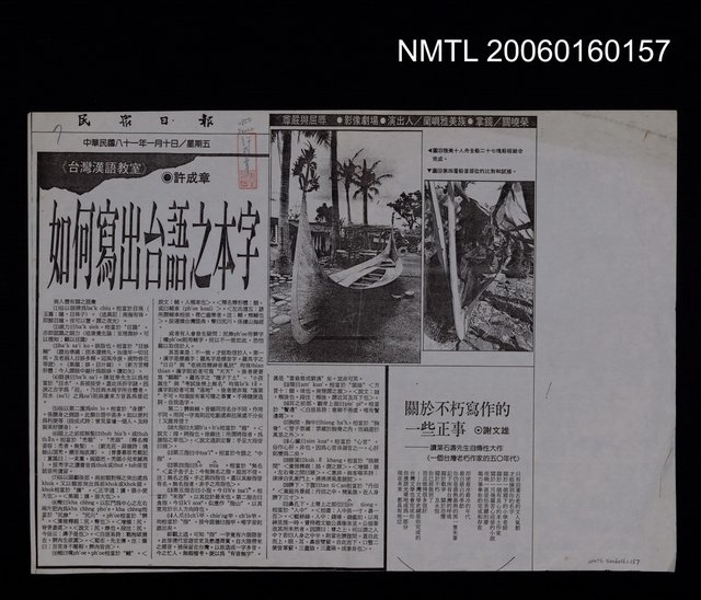 主要標題：如何寫出台語之本字（影本）圖檔，第1張，共1張
