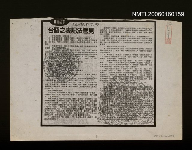 主要標題：台語之表記法管見（影本）圖檔，第1張，共1張