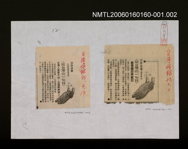 主要標題：給台灣的一句話，台灣人禽獸不如在國際與輿論上圖檔，第1張，共1張