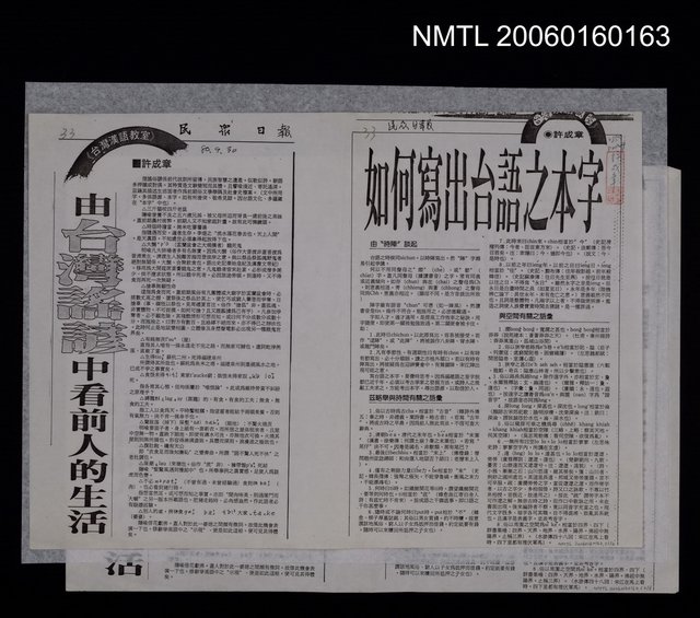 主要標題：如何寫出台語之本字/由台灣諺語中看前人的生活（影本） 圖檔，第1張，共1張