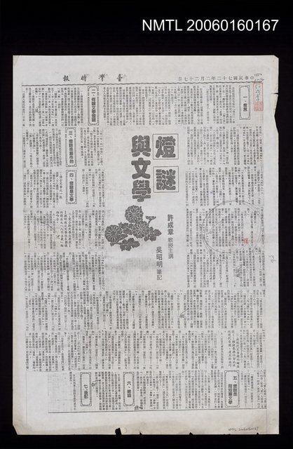 主要標題：燈謎與文學（影本）圖檔，第1張，共1張