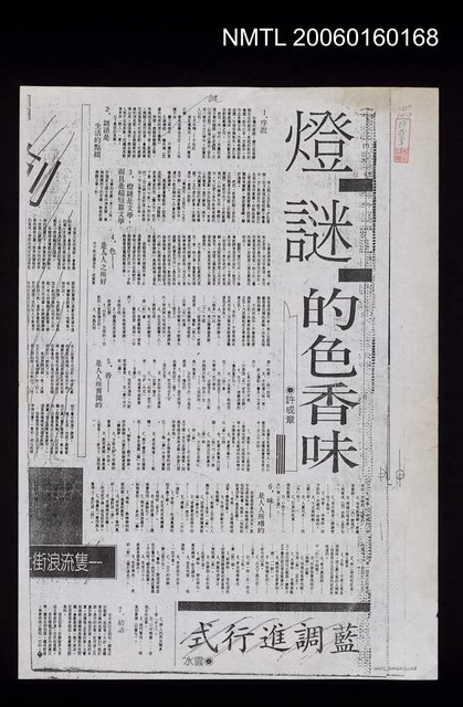 主要標題：燈謎的色香味（影本）圖檔，第1張，共1張