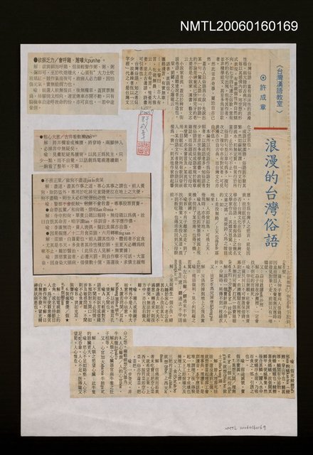 主要標題：浪漫的台灣俗語圖檔，第1張，共1張