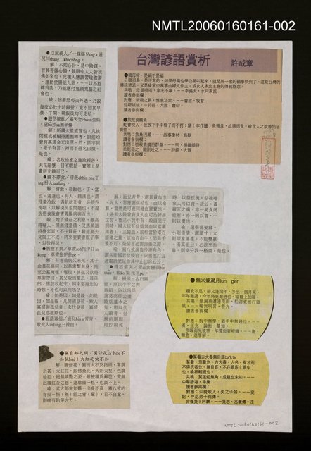 主要標題：台灣諺語賞析圖檔，第1張，共1張