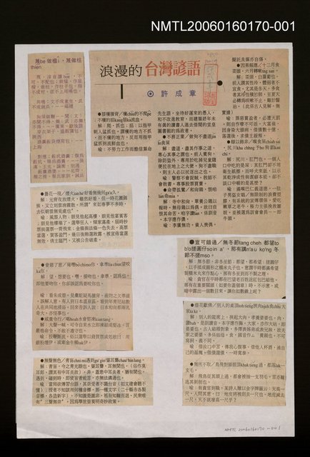 主要標題：浪漫的台灣諺語圖檔，第1張，共1張