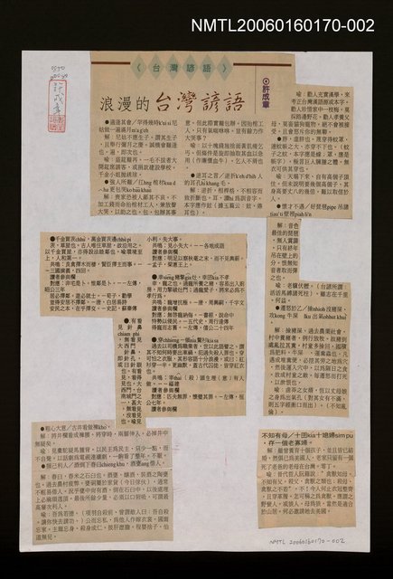 主要標題：浪漫的台灣諺語圖檔，第1張，共1張