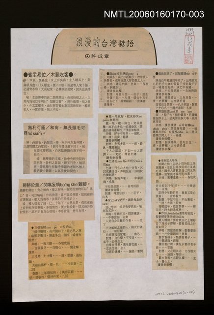 主要標題：浪漫的台灣諺語圖檔，第1張，共1張