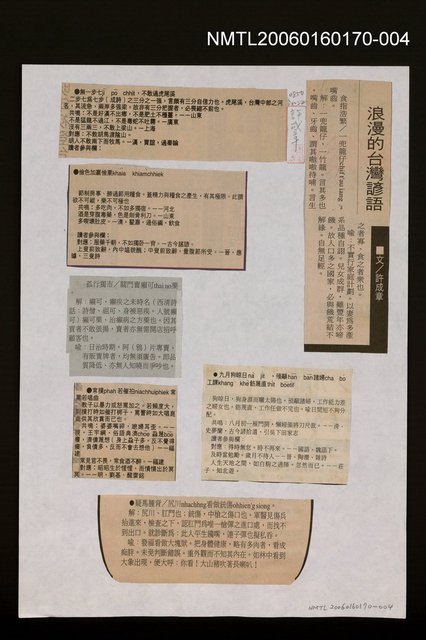 主要標題：浪漫的台灣諺語圖檔，第1張，共1張