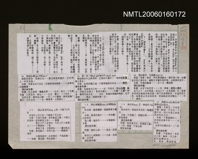 主要標題：對應句：「未娶婆 chh oa bo」（影本）圖檔，第1張，共1張