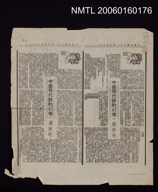 主要標題：中國現代詩的幻境（上）（下）圖檔，第1張，共1張