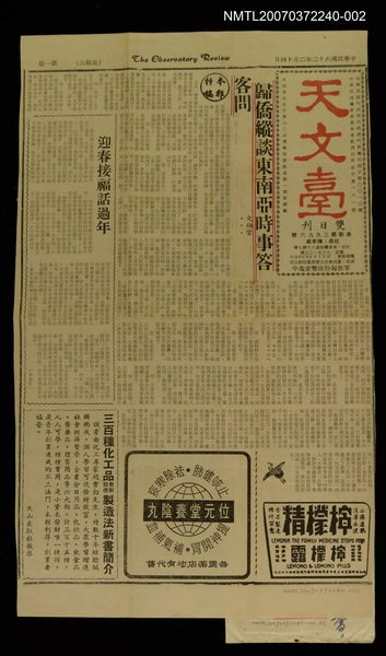 主要標題：歸僑縱談東南亞時事答客問圖檔，第1張，共1張