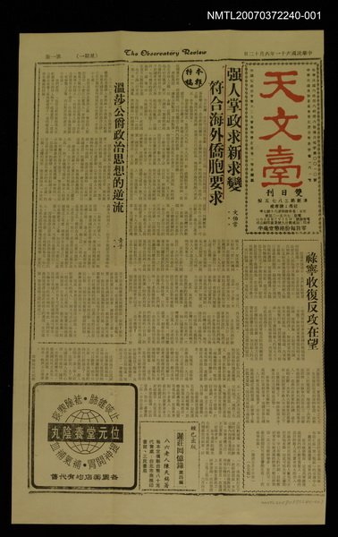 主要標題：強人掌政求新求變、符合海外僑胞要求圖檔，第1張，共1張