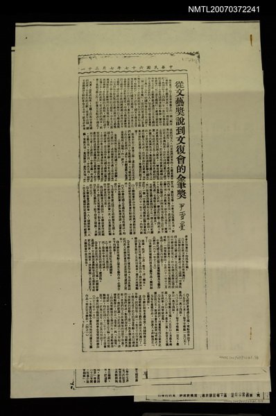 主要標題：從文藝獎說到文復會的金筆獎（影本）圖檔，第1張，共1張