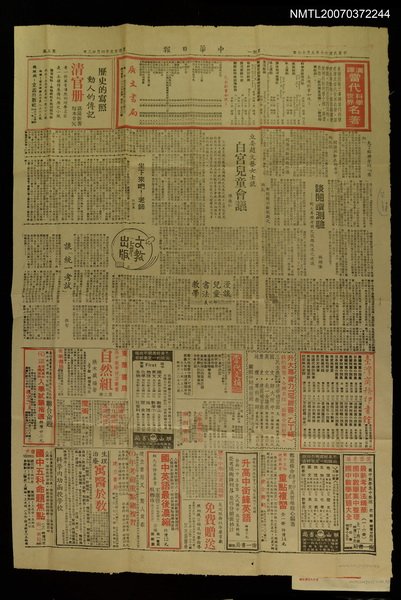 主要標題：立委趙文藝女士談白宮兒童會議圖檔，第1張，共1張