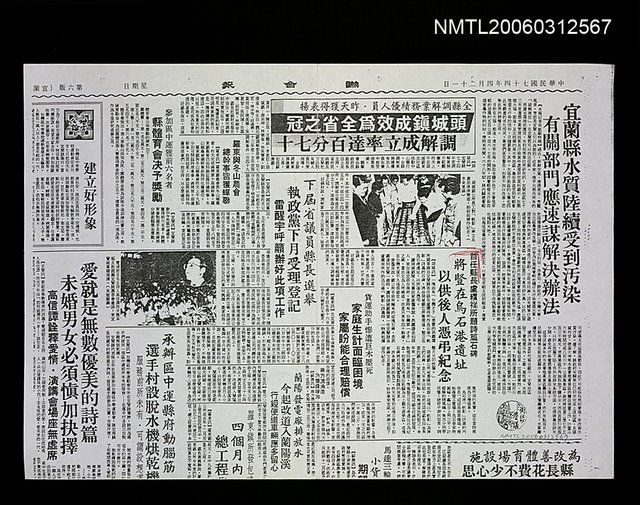 主要標題：宜蘭縣長盧祥「帆影」詩篇石碑豎在鳥石三港遺址﹝影本﹞圖檔，第1張，共1張